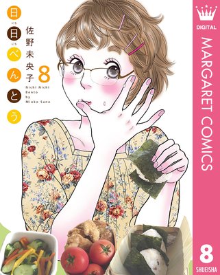 日日(にちにち)べんとう 8