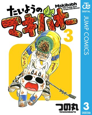 �����褦�Υޥ��Х��� 3