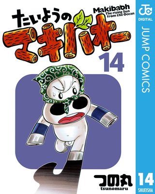 �����褦�Υޥ��Х��� 14