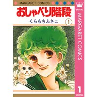 アンコールが3回 1 くらもちふさこ 電子コミックをお得にレンタル Renta