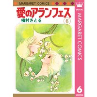 愛のアランフェス 槇村さとる 電子コミックをお得にレンタル Renta