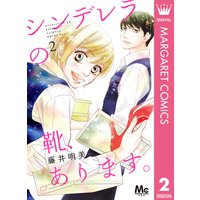 シンデレラの靴 あります 藤井明美 電子コミックをお得にレンタル Renta