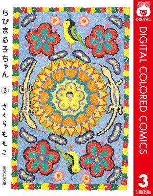 ���Ӥޤ�Ҥ���� ���顼�� 3