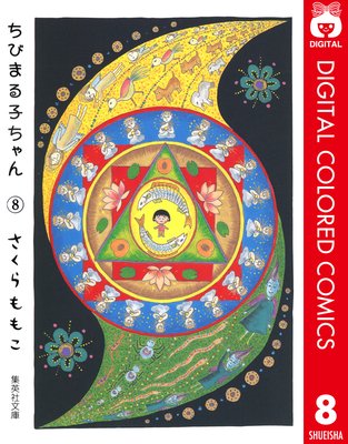 ���Ӥޤ�Ҥ���� ���顼�� 8