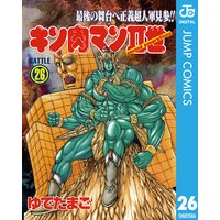 キン肉マンii世 ゆでたまご 電子コミックをお得にレンタル Renta