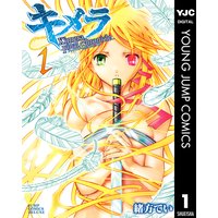 キメラファイナルクロニクル
