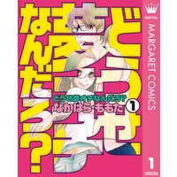 どうせ夢オチなんだろ?