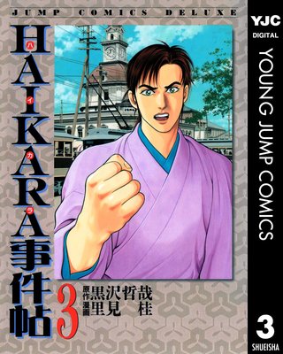 HAIKARA����ġ 3