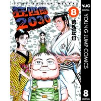 狂四郎30 8 徳弘正也 電子コミックをお得にレンタル Renta