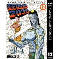 狂四郎30 12 徳弘正也 電子コミックをお得にレンタル Renta