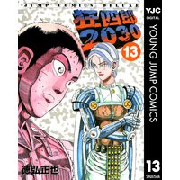 狂四郎30 13 徳弘正也 電子コミックをお得にレンタル Renta