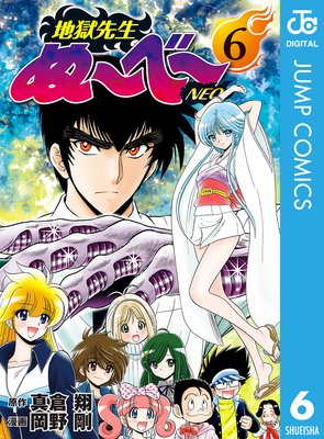 地獄先生ぬ～べ～NEO 5 |真倉翔...他 | まずは無料試し読み！Renta!(レンタ)