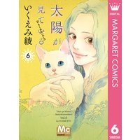 太陽が見ている かもしれないから いくえみ綾 電子コミックをお得にレンタル Renta