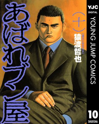 ���Ф�֥� 10