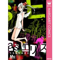 asエリス