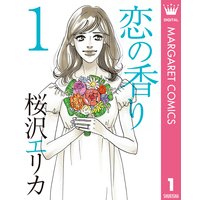 スタアの時代 桜沢エリカ 電子コミックをお得にレンタル Renta