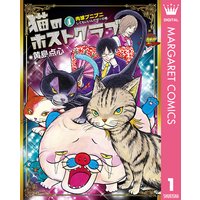 猫のホストクラブ