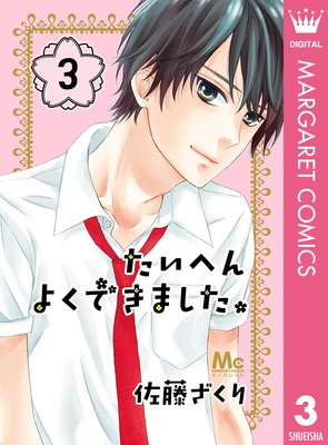 �����ؤ�褯�Ǥ��ޤ����� 3