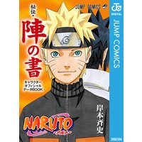 Naruto ナルト 外伝 七代目火影と緋色の花つ月 岸本斉史 電子コミックをお得にレンタル Renta