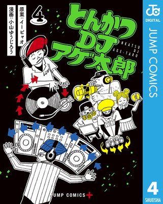 �Ȥ󤫤�DJ������Ϻ 4