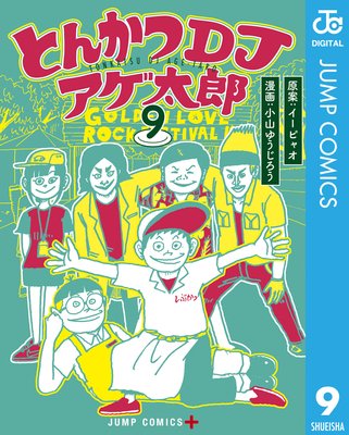 �Ȥ󤫤�DJ������Ϻ 9