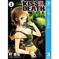 Kiss Death 叶恭弘 電子コミックをお得にレンタル Renta