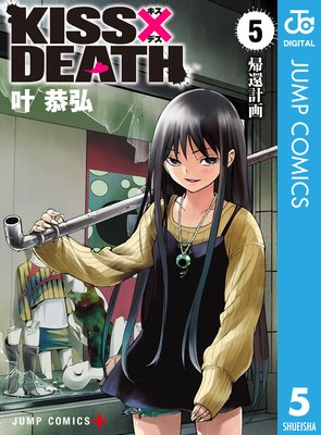 KISS��DEATH 5