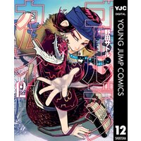 ゴールデンカムイ 14 野田サトル 電子コミックをお得にレンタル Renta