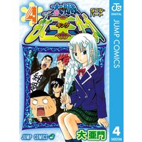 太臓もて王サーガ 大亜門 電子コミックをお得にレンタル Renta