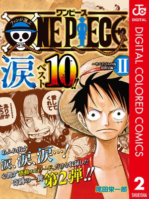 �ե�������ONE PIECE���ޡɥ٥���10!! �����Х��Х�γ� Ķ�����ԡ� ���顼��