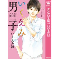 いくえみ綾サプリ いくえみ綾 電子コミックをお得にレンタル Renta