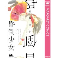 昏倒少女