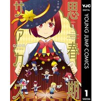 F人魚 G3井田 電子コミックをお得にレンタル Renta