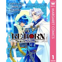 RE:BORN〜仮面の男とリボンの騎士〜