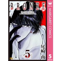 Bronze Special Edition 5 尾崎南 電子コミックをお得にレンタル Renta