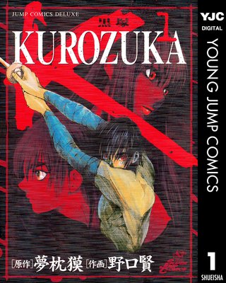 KUROZUKA�����͡���ɽ��