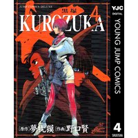 Kurozuka 黒塚 4 夢枕獏 他 電子コミックをお得にレンタル Renta