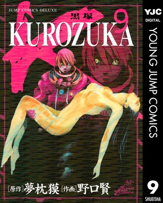 KUROZUKA�����͡� 9