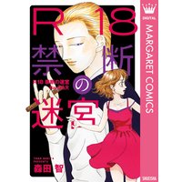 R18 禁断の迷宮 Bar白色天