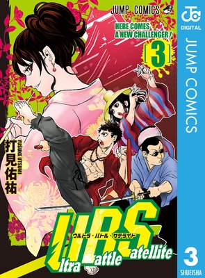 Ultra Battle Satellite��ɽ��