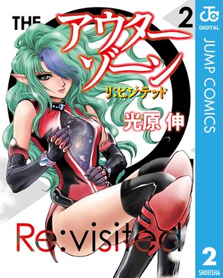 アウターゾーン リ:ビジテッド 2