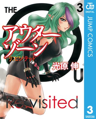 アウターゾーン リ:ビジテッド 3