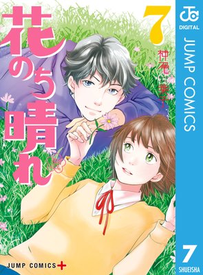 花のち晴れ~花男 Next Season~ 7