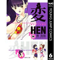 変 6 奥浩哉 電子コミックをお得にレンタル Renta