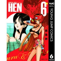 Hen 奥浩哉 電子コミックをお得にレンタル Renta