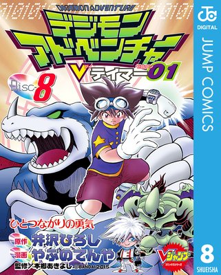 �ǥ���󥢥ɥ٥���㡼V�ƥ��ޡ�01 Disc-8