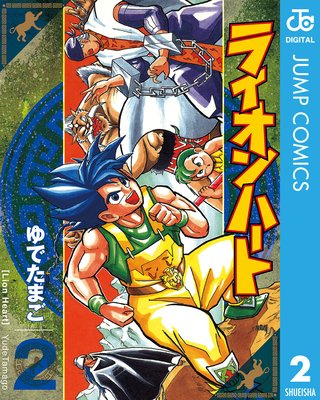 �饤����ϡ��� 2