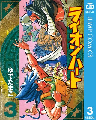 �饤����ϡ��� 3