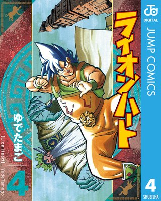 �饤����ϡ��� 4