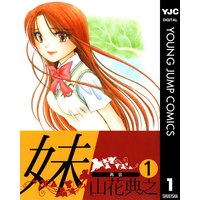 妹